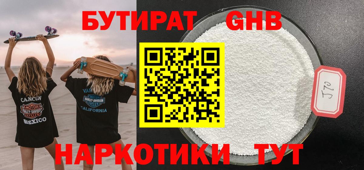 Череповец  Бутират 1.4BDO  Бутират  Вход с VPN 