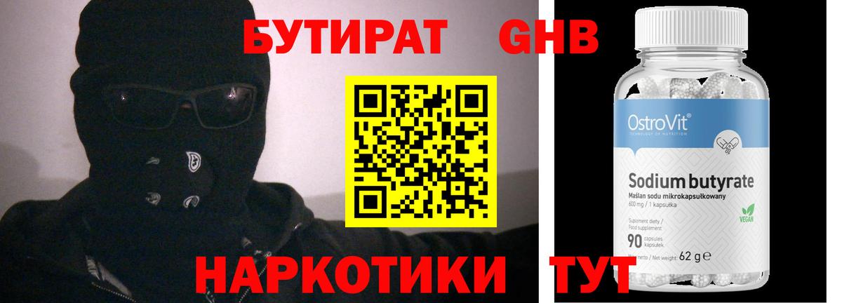 БУТИРАТ бутандиол Череповец