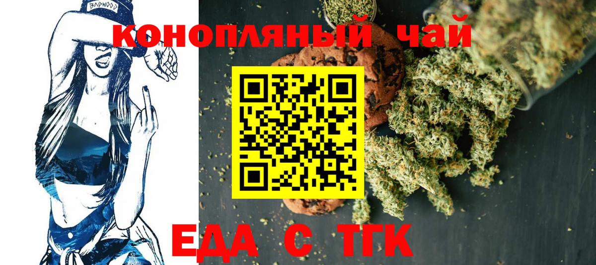 Череповец  Еда ТГК конопля  Вход с VPN 