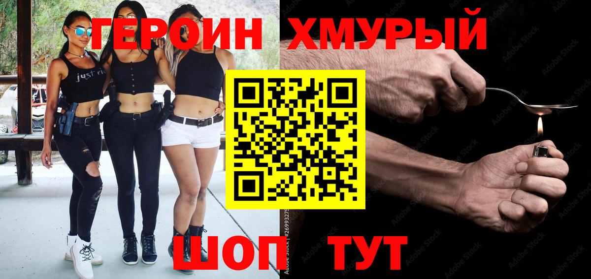 Героин  Героин Heroin  Вход с VPN  Череповец 