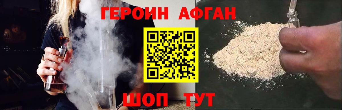 ГЕРОИН Афган Череповец