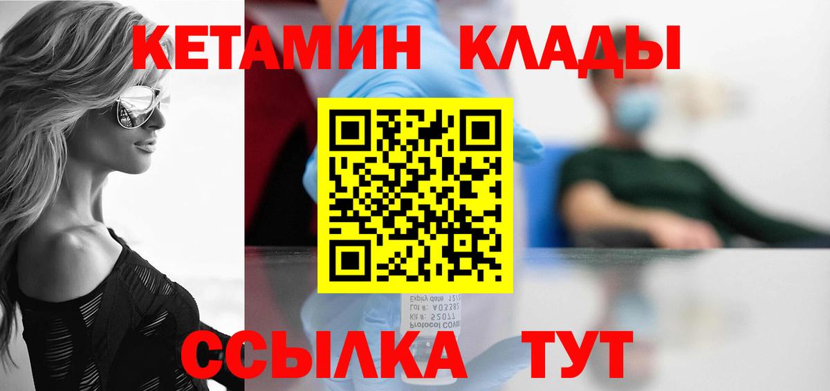 Кетамин VHQ  Кетамин VHQ  Череповец  Вход с VPN 