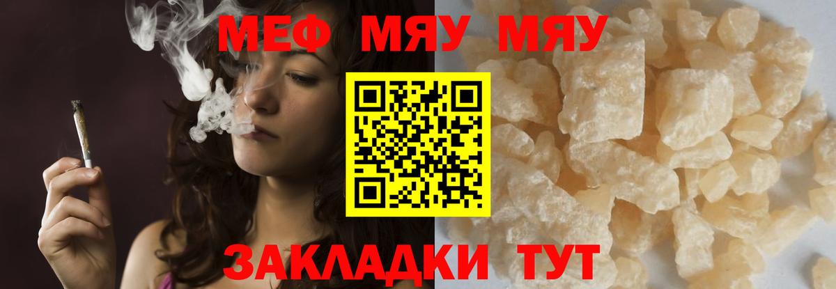 Череповец  МЯУ-МЯУ  МЯУ-МЯУ кристаллы  Вход с VPN  Мефедрон мяу мяу 