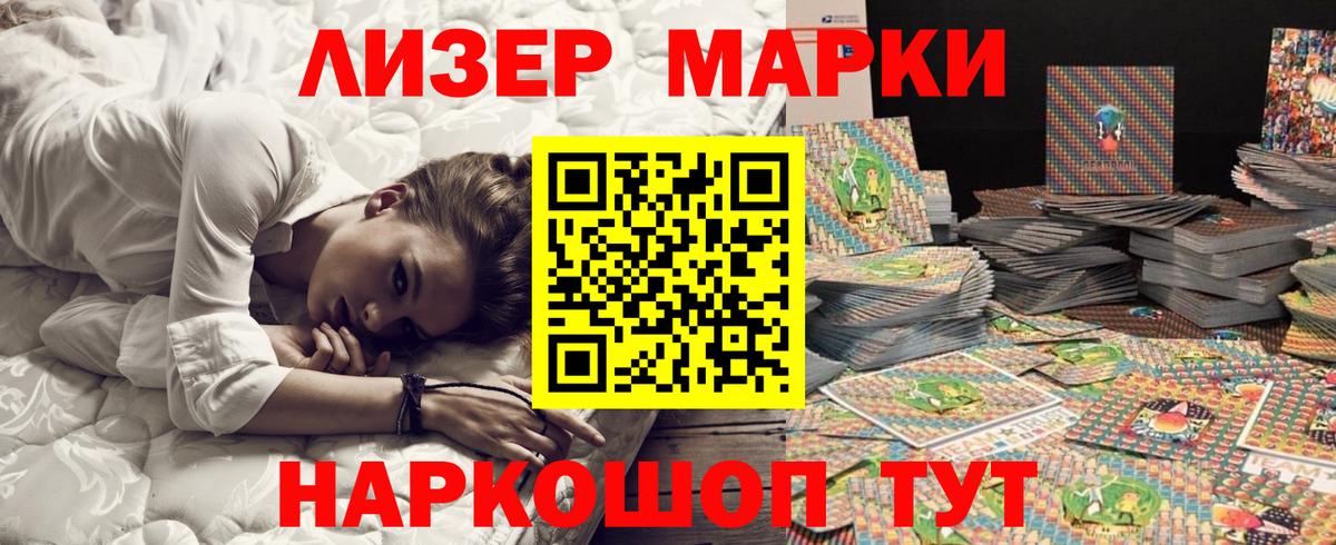 Марки NBOMe 1,8мг Череповец